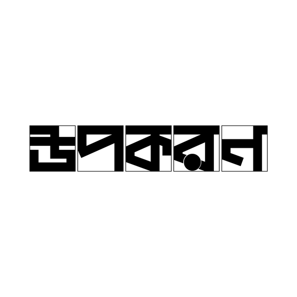 Upkoron BD